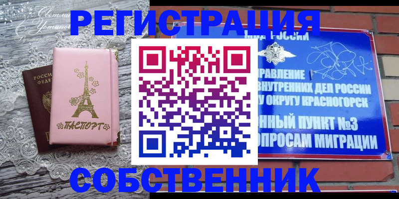 прописка законно в Красном Сулине