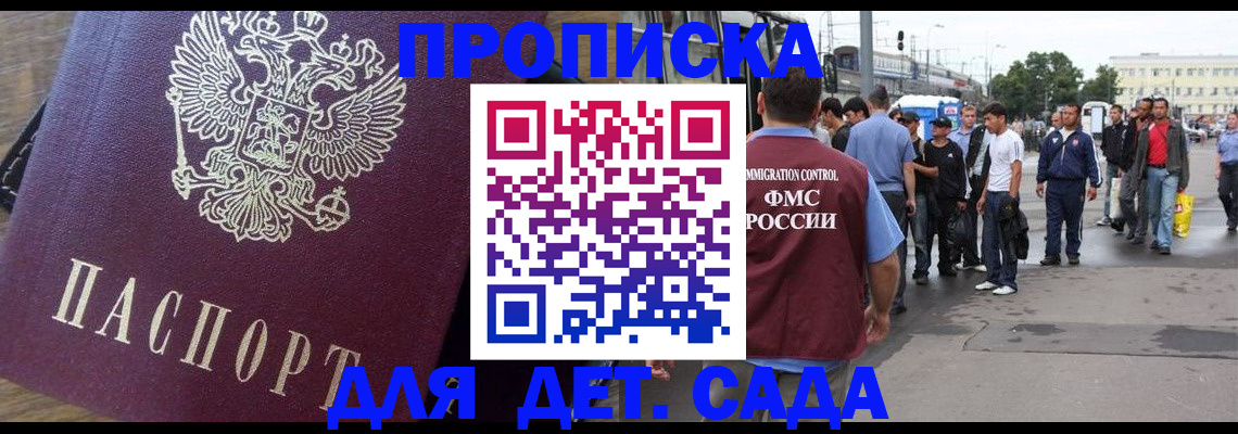 прописка ребенка в Красном Сулине