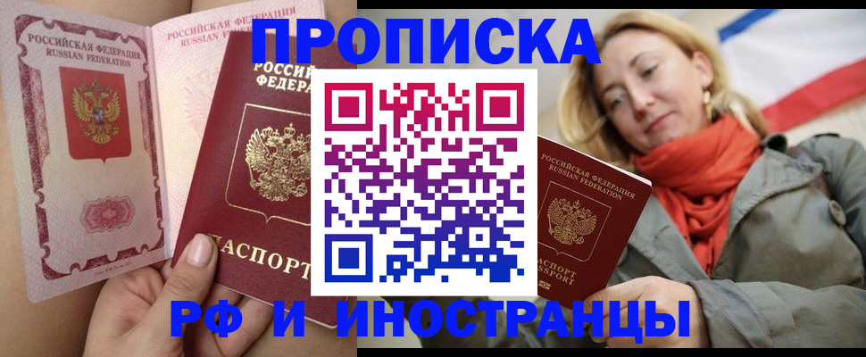 прописка регистрация в Красном Сулине