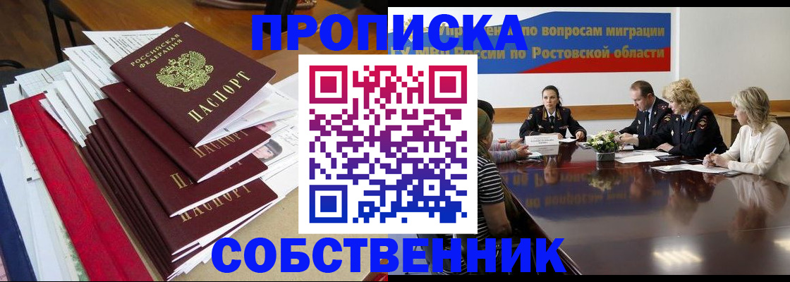 прописка паспорт в Красном Сулине